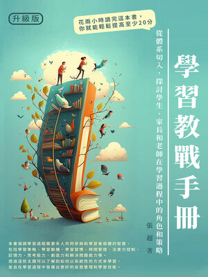 cover image of 學習教戰手冊